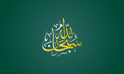 Arabic Islamic Calligraphy - All Glory be to God