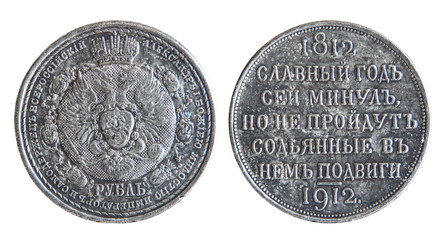 1 Ruble of 1912.
The Russian ruble is dedicated to the centenary of the victory in the war of 1812