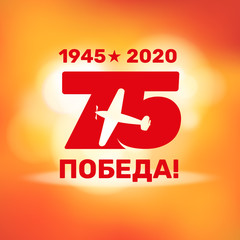 Victory day Russia 75 years anniversary. Silhouette of a IL-2 airplane on the number 75.