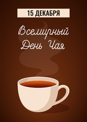 Postcard with a Cup of black tea and with the inscription in Russian: 