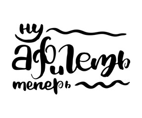 Russian lettering writing in modern style. Isolated grunge handlettering black words and letters