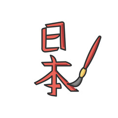 Japanese calligraphy RGB color icon. Traditional oriental writing with paintbrush. Chinese handwriting hieroglyph with sumie. Brush drawing japanese character. Isolated vector illustration