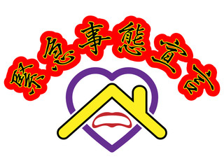 緊急事態宣言アイコン