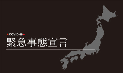 日本に緊急事態宣言が発令されたことを示すインフォグラフィック。黒背景。covid-19の文字入り。