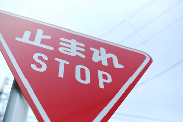 止まれ