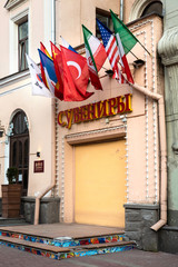 Fototapeta na wymiar Russia, Moscow, April 2020. Closed store 