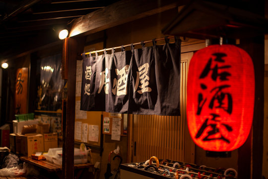 居酒屋 の画像 1 913 件の Stock 写真 ベクターおよびビデオ Adobe Stock