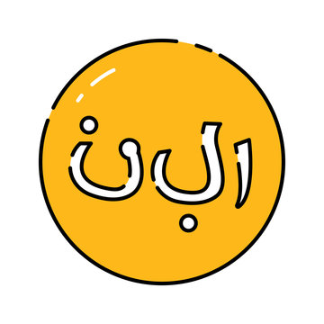 recommend clip art: Islamic ccalligraphy color line icon. Symbol muslim religion. Pictogram for web page, mobile app, promo. UI UX GUI design element. Editable stroke