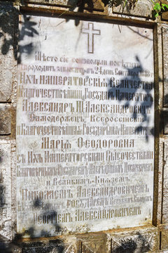 New Athon, Abkhazia, August, 09. 2019. Memorial plaque in memory of the visit to New Athos by Emperor Alexander III and Empress Maria Feodorovna in 1888 year