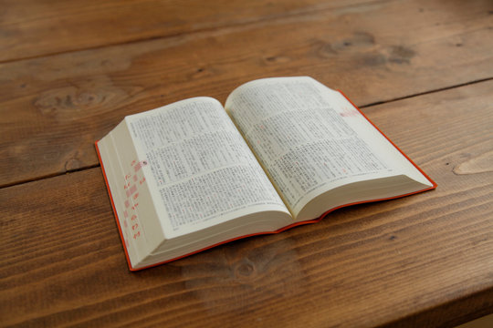 開いている辞書