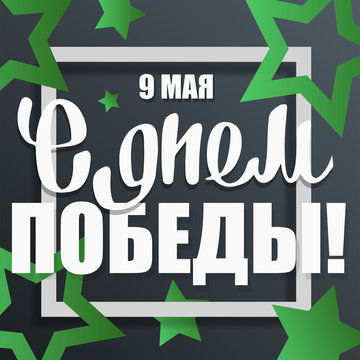 Victory Day gift card, 9 May
