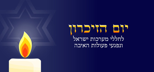 Israel Memorial day, Yom HaZikaron banner