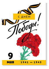 9 May gift card, Victory Day