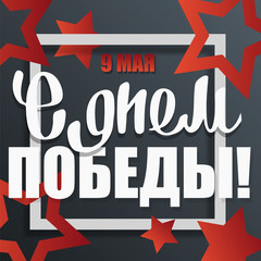 Victory Day gift card, 9 May