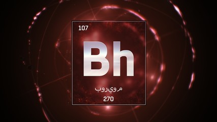 3D illustration of Bohrium as Element 107 of the Periodic Table. Red illuminated atom design background with orbiting electrons name atomic weight element number in Arabic language