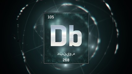 3D illustration of Dubnium as Element 105 of the Periodic Table. Green illuminated atom design background with orbiting electrons name atomic weight element number in Arabic language