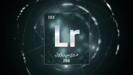 3D illustration of Lawrencium as Element 103 of the Periodic Table. Green illuminated atom design background with orbiting electrons name atomic weight element number in Arabic language