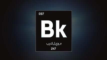 3D illustration of Berkelium as Element 97 of the Periodic Table. Grey illuminated atom design background with orbiting electrons name atomic weight element number in Arabic language