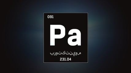 3D illustration of Protactinium as Element 91 of the Periodic Table. Grey illuminated atom design background with orbiting electrons name atomic weight element number in Arabic language