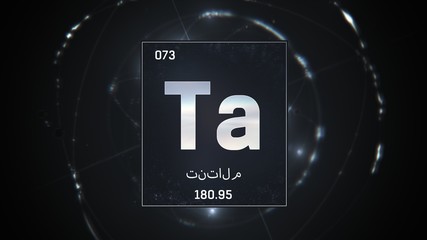 3D illustration of Tantalum as Element 73 of the Periodic Table. Silver illuminated atom design background with orbiting electrons name atomic weight element number in Arabic language