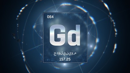 3D illustration of Gadolinium as Element 64 of the Periodic Table. Blue illuminated atom design background with orbiting electrons name atomic weight element number in Arabic language