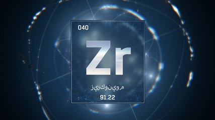 3D illustration of Zirconium as Element 40 of the Periodic Table. Blue illuminated atom design background orbiting electrons name, atomic weight element number in Arabic language