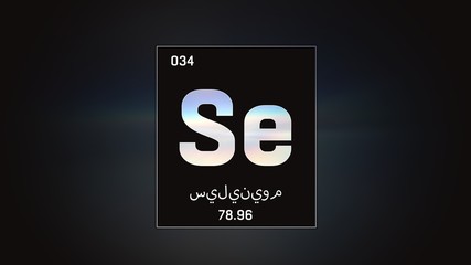 3D illustration of Selenium as Element 34 of the Periodic Table. Grey illuminated atom design background orbiting electrons name, atomic weight element number in Arabic language