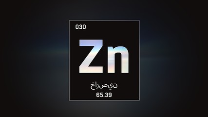 3D illustration of Zinc as Element 30 of the Periodic Table. Grey illuminated atom design background with orbiting electrons. Design shows name, atomic weight and element number