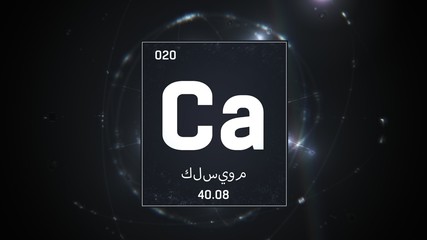 3D illustration of Calcium as Element 20 of the Periodic Table. Silver illuminated atom design background orbiting electrons name, atomic weight element number in Arabic language