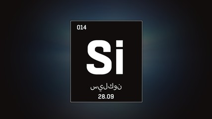 3D illustration of Silicon as Element 13 of the Periodic Table. Grey illuminated atom design background orbiting electrons name, atomic weight element number in Arabic language