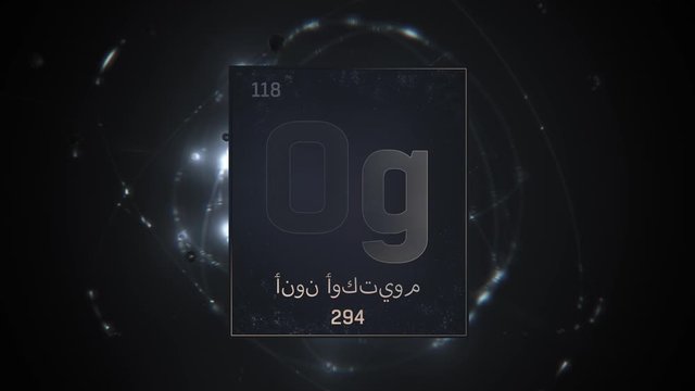 Oganesson as Element 118 of the Periodic Table. Seamlessly looping 3D animation on silver illuminated atom design background orbiting electrons name, atomic weight element number in Arabic language