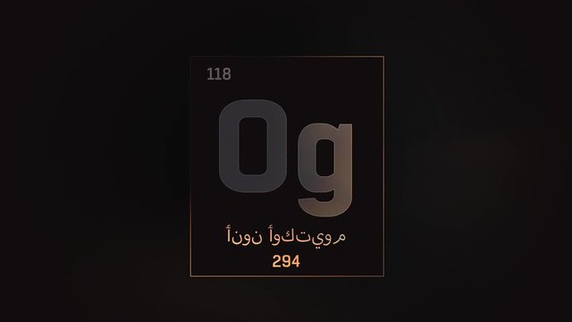 Oganesson as Element 118 of the Periodic Table. Seamlessly looping 3D animation on grey illuminated atom design background orbiting electrons name, atomic weight element number in Arabic language
