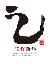 年賀状素材：2021年　年賀状　デザイン　筆文字　丑年　シンプル