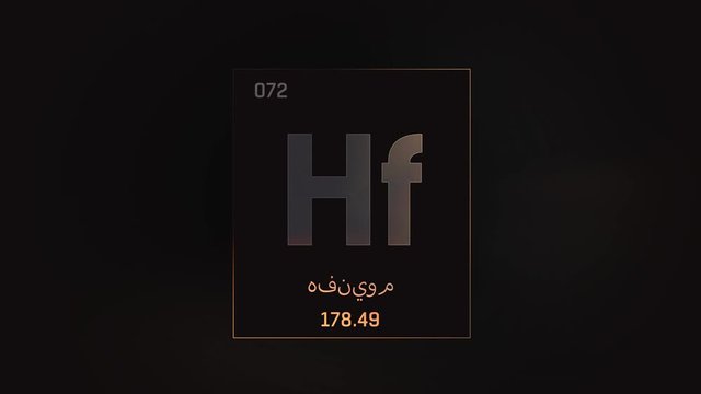 Hafnium as Element 72 of the Periodic Table. Seamlessly looping 3D animation on grey illuminated atom design background orbiting electrons name, atomic weight element number in Arabic language