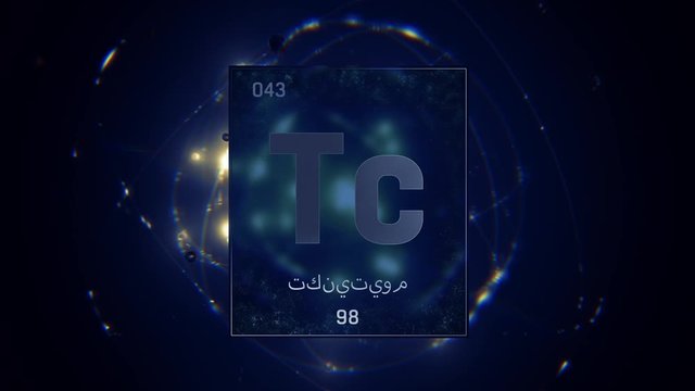 Technetium as Element 43 of the Periodic Table. Seamlessly looping 3D animation on blue illuminated atom design background orbiting electrons name, atomic weight element number in Arabic language