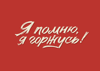 Happy Victory Day. Russian Vector Lettering on Soviet Style on Red Background. Translation: Victory Day.