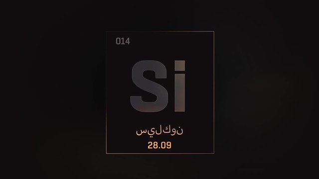 Silicon as Element 14 of the Periodic Table. Seamlessly looping 3D animation on grey illuminated atom design background orbiting electrons name, atomic weight element number in Arabic language