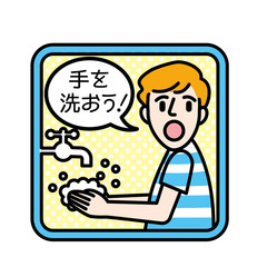 手を洗う男の子