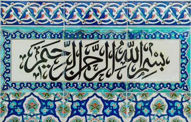 Arab calligraphy "Basmala" on the wall of the mosque. Text in Arabic: "In the name of God, the Most Gracious, the Most Merciful" © Sergey Kohl