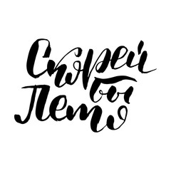 Lettering inspiring ink draw typography poster. Hand letter script motivation vintage sign catch word art design