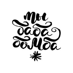 Lettering inspiring ink draw typography poster. Hand letter script motivation vintage sign catch word art design