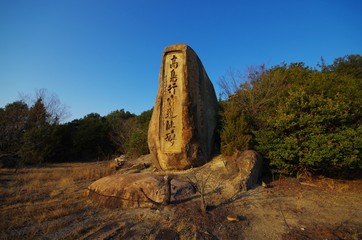 高島の石碑