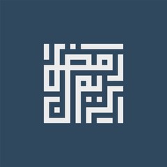 Ramadan Kareem Arabic pattern and calligraphy - Arabic Text Translation: Ramadan, the glorious month . Ramadan Kareem islamic design