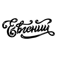 Vector lettering russian man name Eugene Evgeniy fot print