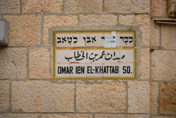 A street sign in Jerusalem's old city, Israel