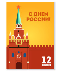 Happy Russia Day gift card 