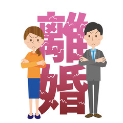 離婚　離婚届　離別　ケンカ　別れる　男女　夫婦