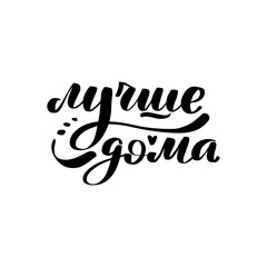 Vector calligraphy illustration isolated on white background.