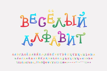 Colorful rainbow Cyrillic alphabet cartoon curly font. Russian text: Funny alphabet. Uppercase and lowercase letters, numbers, punctuation marks. Vector illustration