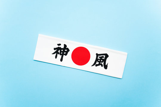 117 Best 神風 Images Stock Photos Vectors Adobe Stock 117 Best 神風 Images Stock Photos Vectors Adobe Stock